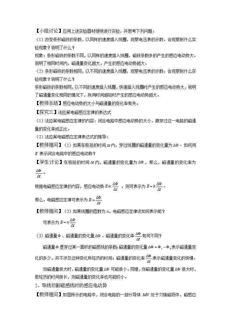 2020-2021学年高中物理新人教版选择性必修第二册 2.2法拉第电磁感应定律 教案第3页