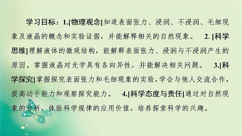 2020-2021学年高中物理新人教版 选择性必修第三册 第2章 5.液体 课件（57张）02