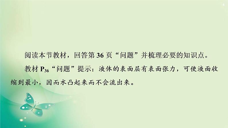 2020-2021学年高中物理新人教版 选择性必修第三册 第2章 5.液体 课件（57张）04