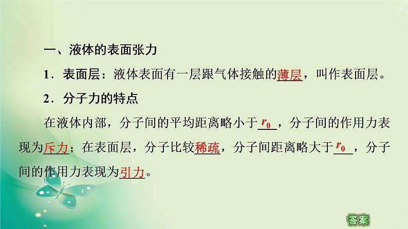 2020-2021学年高中物理新人教版 选择性必修第三册 第2章 5.液体 课件（57张）05