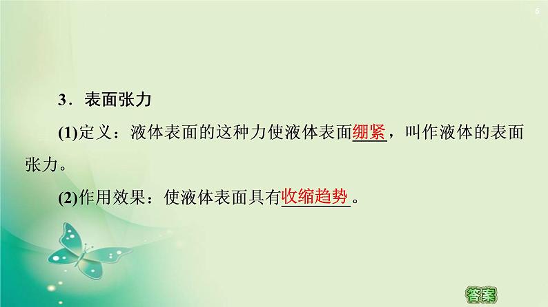 2020-2021学年高中物理新人教版 选择性必修第三册 第2章 5.液体 课件（57张）06