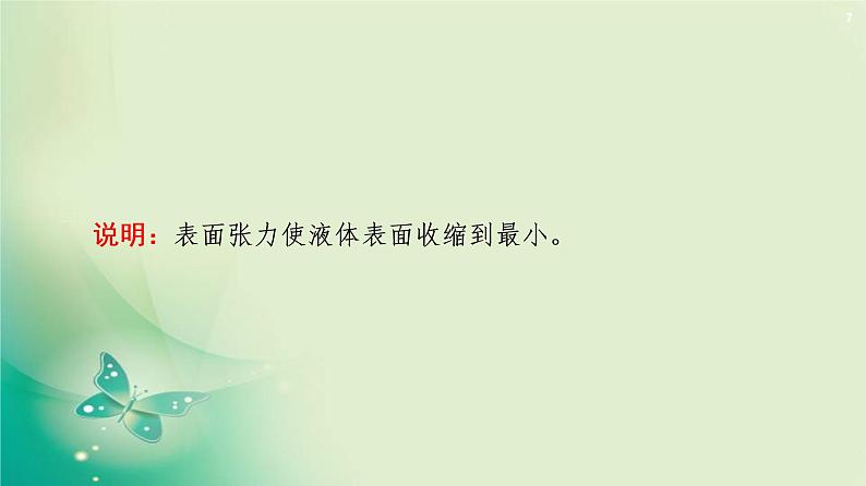 2020-2021学年高中物理新人教版 选择性必修第三册 第2章 5.液体 课件（57张）07