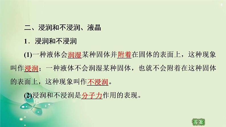 2020-2021学年高中物理新人教版 选择性必修第三册 第2章 5.液体 课件（57张）08