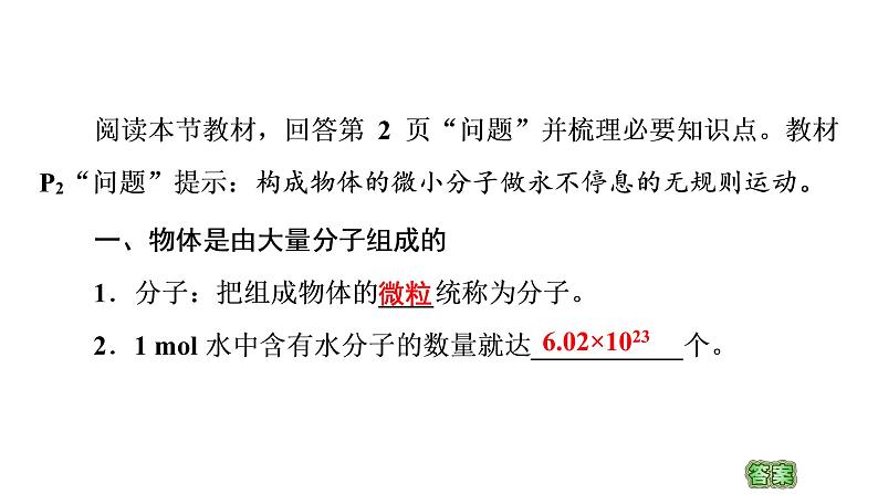 2020-2021学年高中物理新人教版 选择性必修第三册 1.1分子动理论的基本内容 课件（51张）第3页