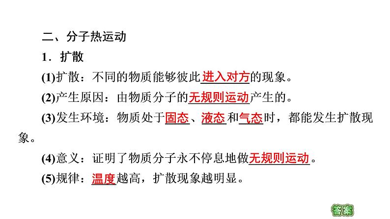 2020-2021学年高中物理新人教版 选择性必修第三册 1.1分子动理论的基本内容 课件（51张）第4页