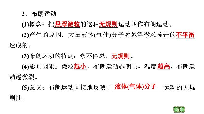 2020-2021学年高中物理新人教版 选择性必修第三册 1.1分子动理论的基本内容 课件（51张）第5页