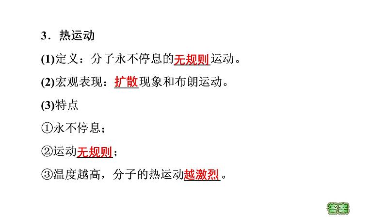 2020-2021学年高中物理新人教版 选择性必修第三册 1.1分子动理论的基本内容 课件（51张）第6页