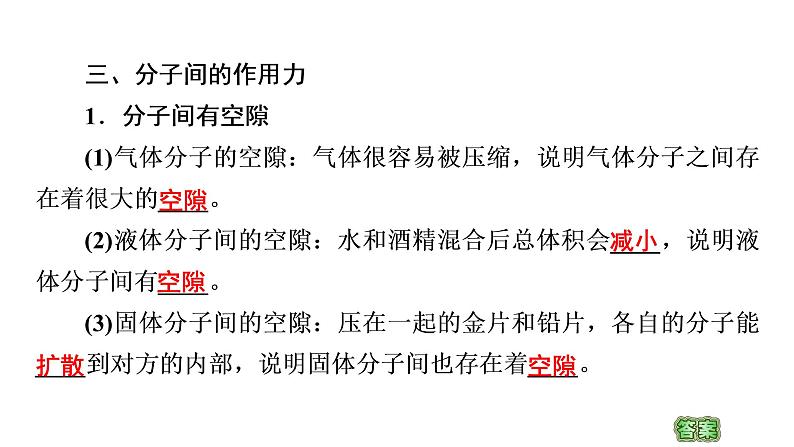 2020-2021学年高中物理新人教版 选择性必修第三册 1.1分子动理论的基本内容 课件（51张）第7页