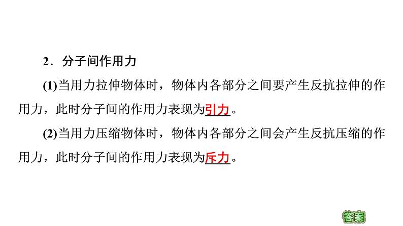 2020-2021学年高中物理新人教版 选择性必修第三册 1.1分子动理论的基本内容 课件（51张）第8页