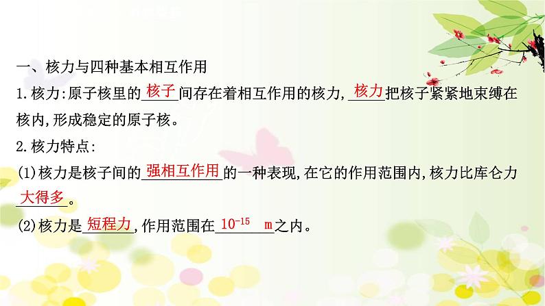 2020-2021学年高中物理新人教版选择性必修第三册 5.3  核力与结合能 课件（86张）第3页