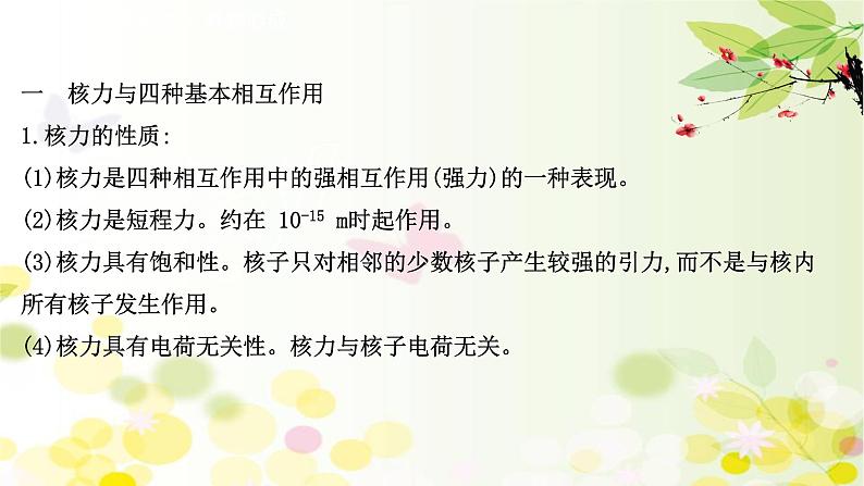 2020-2021学年高中物理新人教版选择性必修第三册 5.3  核力与结合能 课件（86张）第7页