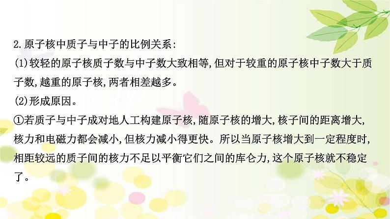 2020-2021学年高中物理新人教版选择性必修第三册 5.3  核力与结合能 课件（86张）第8页