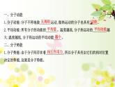 分子动能和分子势能PPT课件免费下载