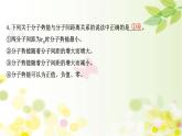 分子动能和分子势能PPT课件免费下载