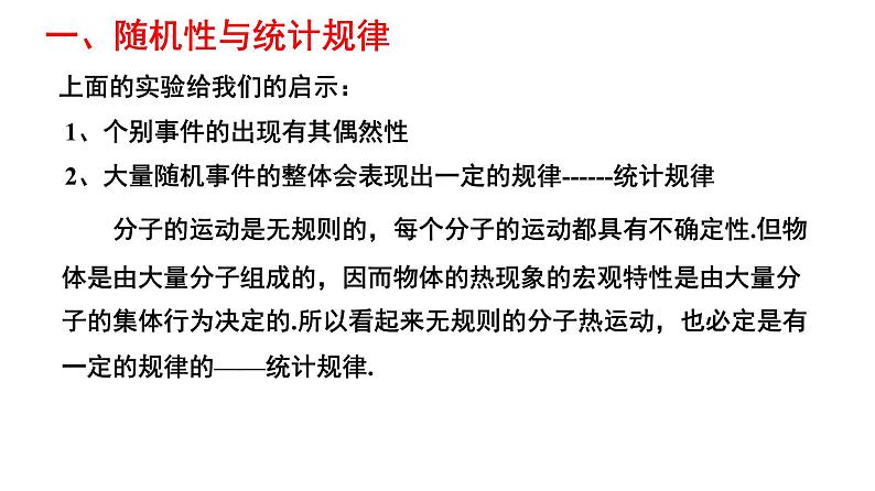 2020-2021学年高中物理新人教版 选择性必修第三册 第一章 3 分子运动速率分布规律 课件第3页