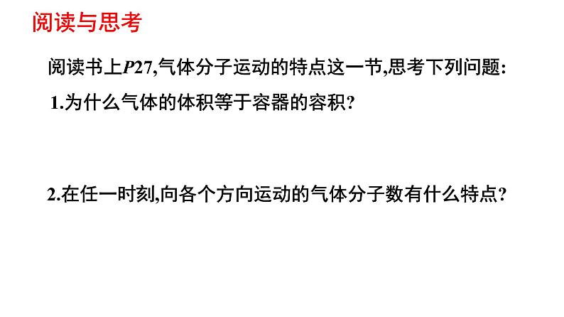 2020-2021学年高中物理新人教版 选择性必修第三册 第一章 3 分子运动速率分布规律 课件第4页