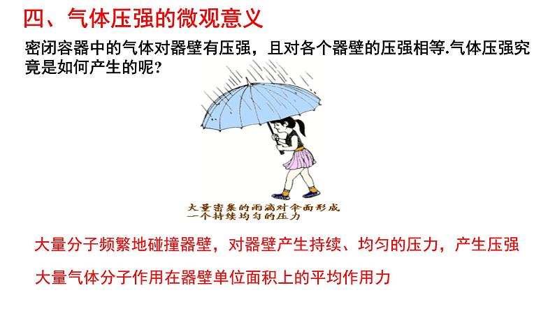 2020-2021学年高中物理新人教版 选择性必修第三册 第一章 3 分子运动速率分布规律 课件第7页