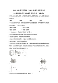 物理选择性必修 第二册3 无线电波的发射和接收同步达标检测题