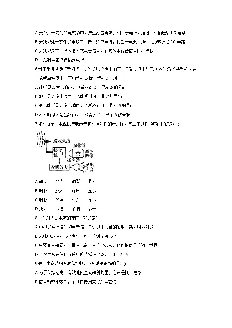 2020-2021学年高中物理新人教版选择性必修第二册 4.3无线电波的发射和接收 课时作业（含解析）第2页