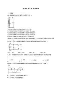 人教版 (2019)选择性必修 第二册1 电磁振荡习题