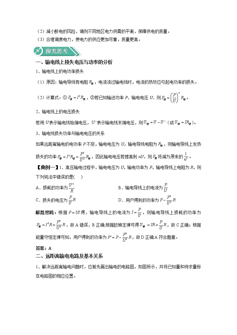 2020-2021学年高中物理新人教版选择性必修第二册 3.4 电能的输送 学案02