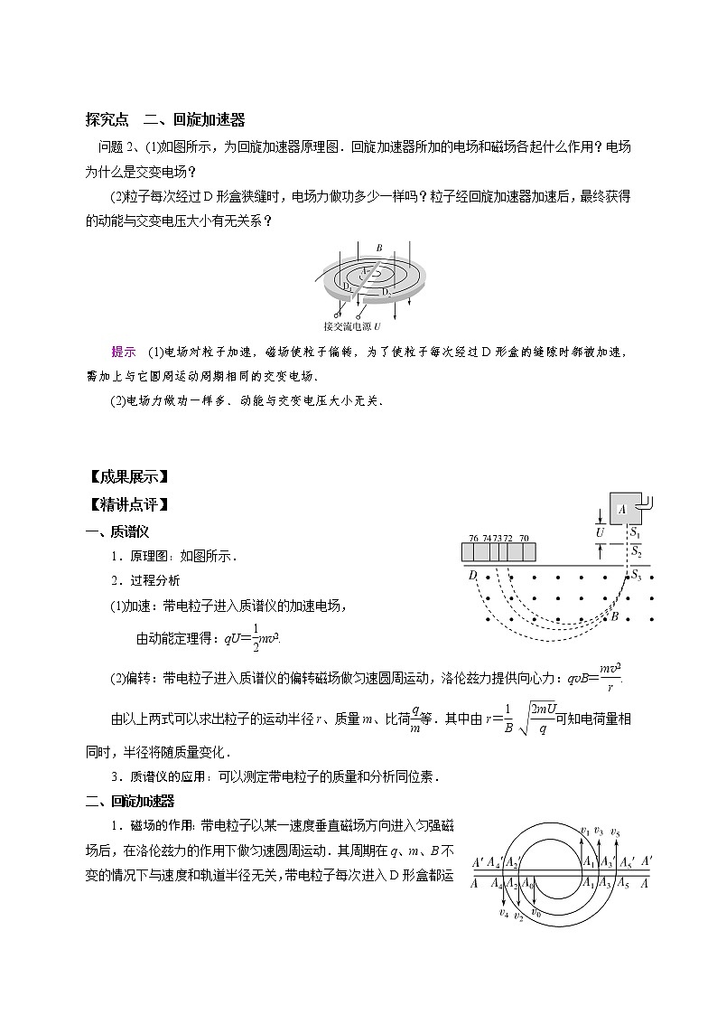 2020-2021学年高中物理新人教版选择性必修第二册第一章第四节 质谱仪与回旋加速器导学案第2页