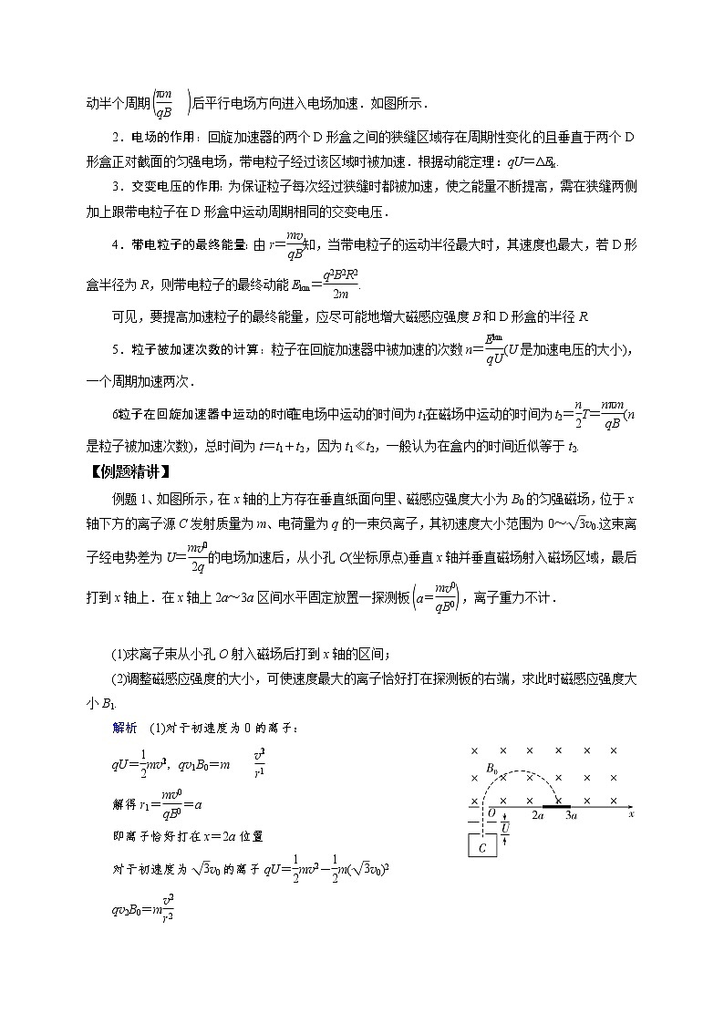 2020-2021学年高中物理新人教版选择性必修第二册第一章第四节 质谱仪与回旋加速器导学案第3页