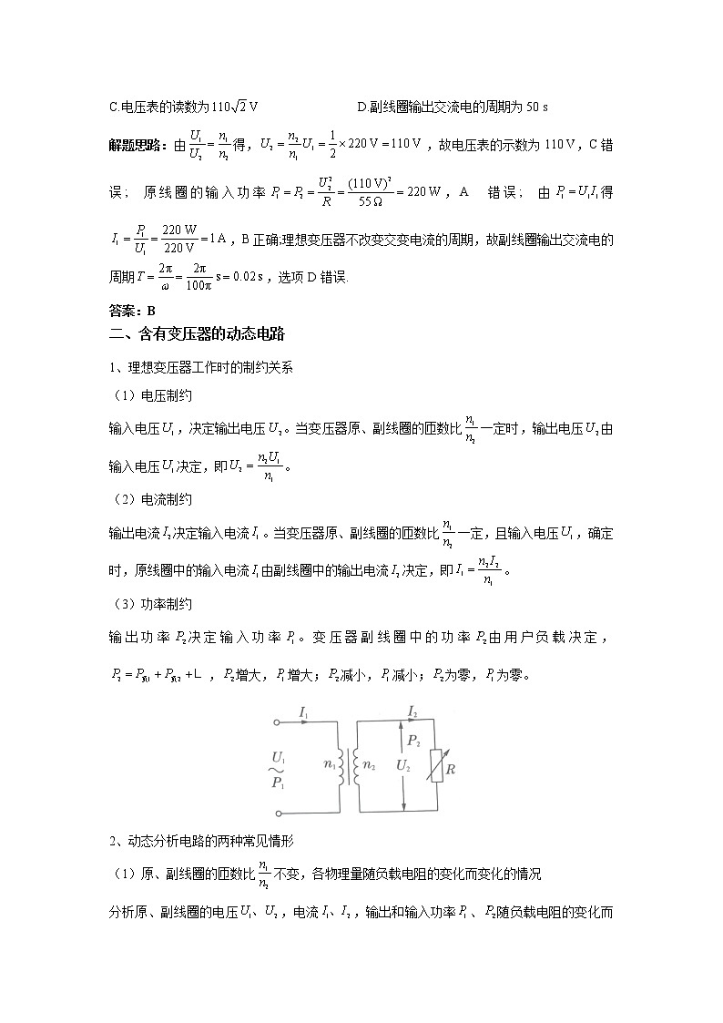 2020-2021学年高中物理新人教版选择性必修第二册 3.3变压器 学案第3页