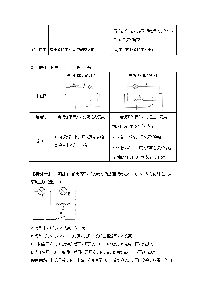 2020-2021学年高中物理新人教版选择性必修第二册 2.4互感和自感 学案第3页
