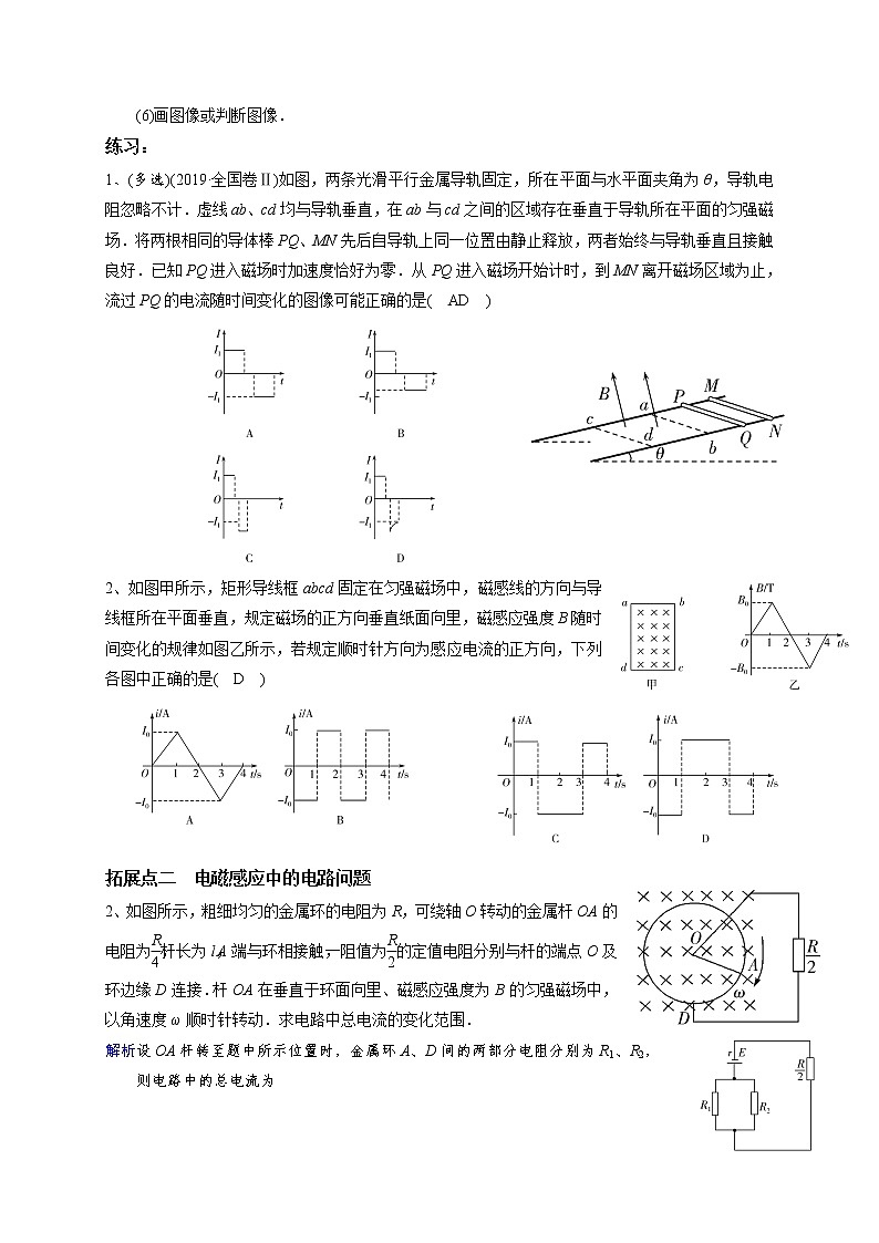 2020-2021学年高中物理新人教版选择性必修第二册第二章   专题  电磁感应中的三类问题导学案02