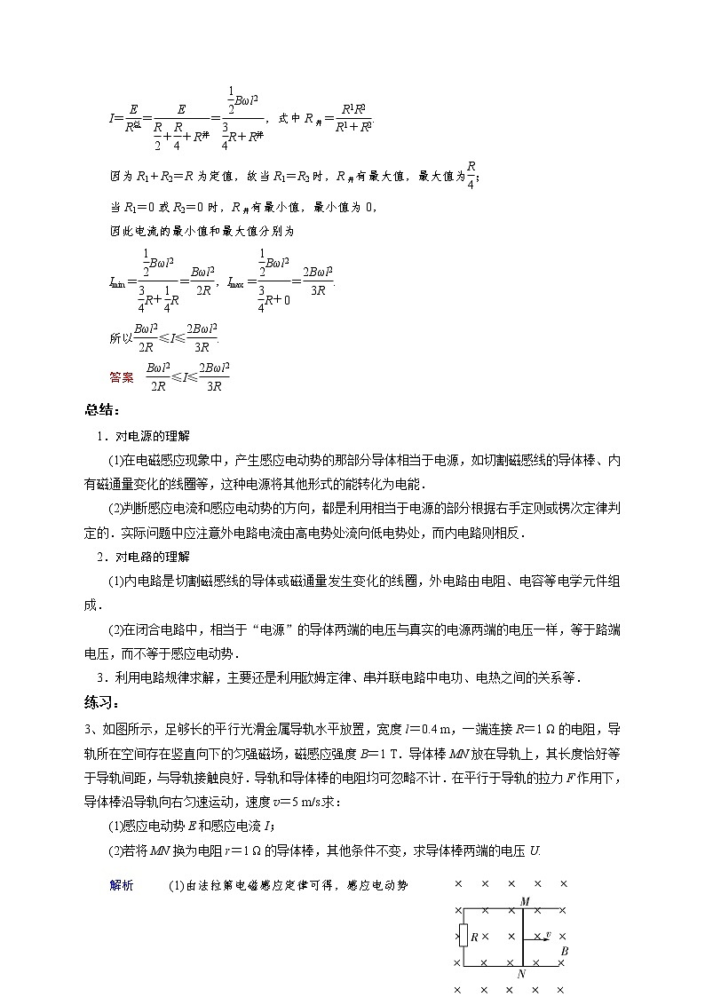 2020-2021学年高中物理新人教版选择性必修第二册第二章   专题  电磁感应中的三类问题导学案03