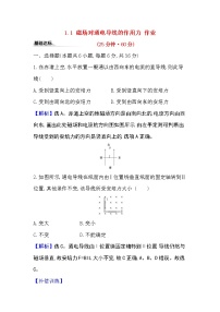 选择性必修 第二册1 磁场对通电导线的作用力达标测试