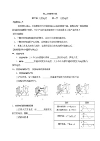 高中物理人教版 (2019)选择性必修 第二册第三章 交变电流1 交变电流学案