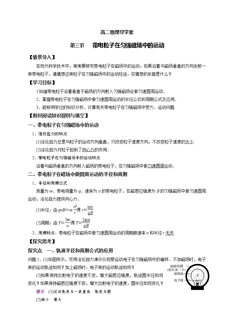 2020-2021学年高中物理新人教版选择性必修第二册第一章第三节 带电粒子在匀强磁场中的运动 导学案第1页