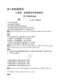 物理选择性必修 第二册第二章 电磁感应3 涡流、电磁阻尼和电磁驱动当堂检测题