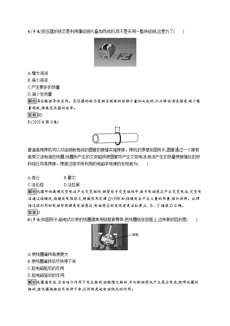 2021-2022学年高中物理新人教版选择性必修第二册 第二章　3.涡流、电磁阻尼和电磁驱动 作业第2页