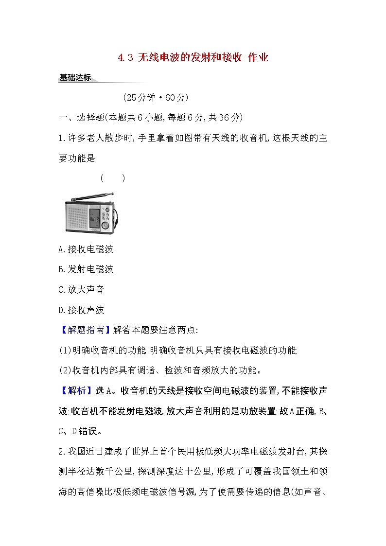 2020-2021学年高中物理新人教版选择性必修第二册 4.3 无线电波的发射和接收 作业第1页