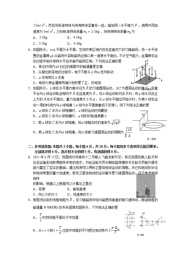 广东省珠海市2022届高三上学期9月摸底测试物理试题 含答案02