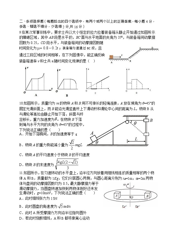 物理B试题第3页