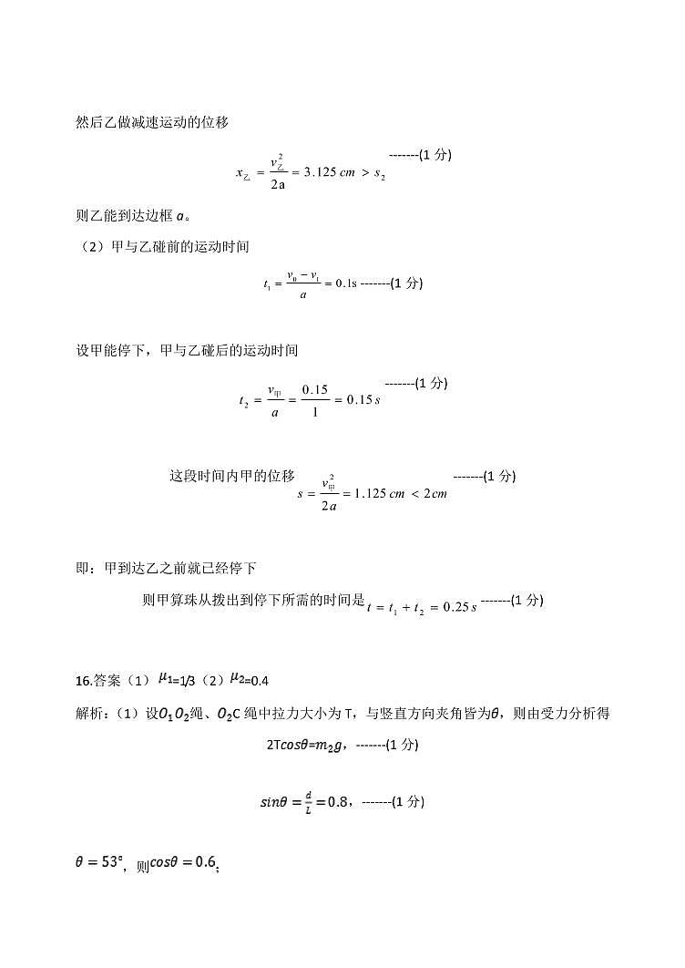物理B答案第2页