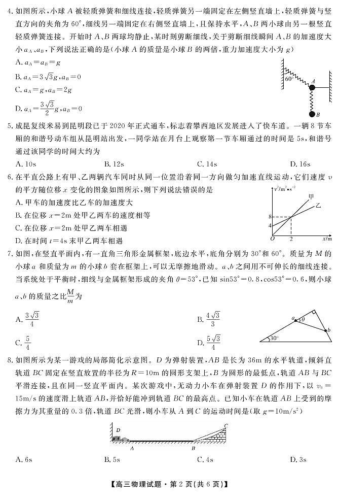 安徽省亳州市涡阳县第九中学2022届高三上学期9月月考物理试题 PDF版含答案02