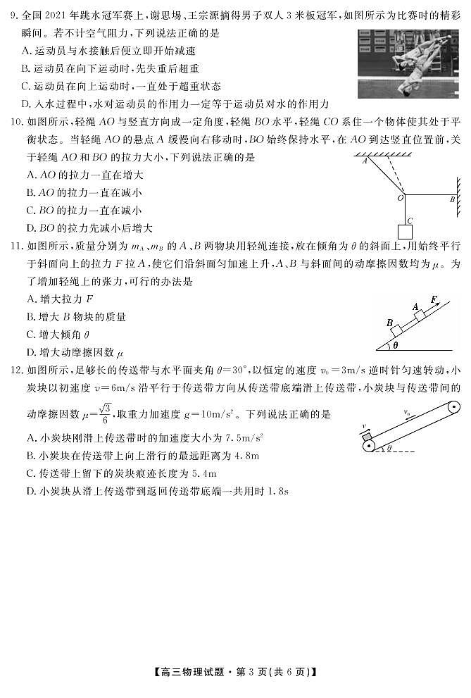 安徽省亳州市涡阳县第九中学2022届高三上学期9月月考物理试题 PDF版含答案03
