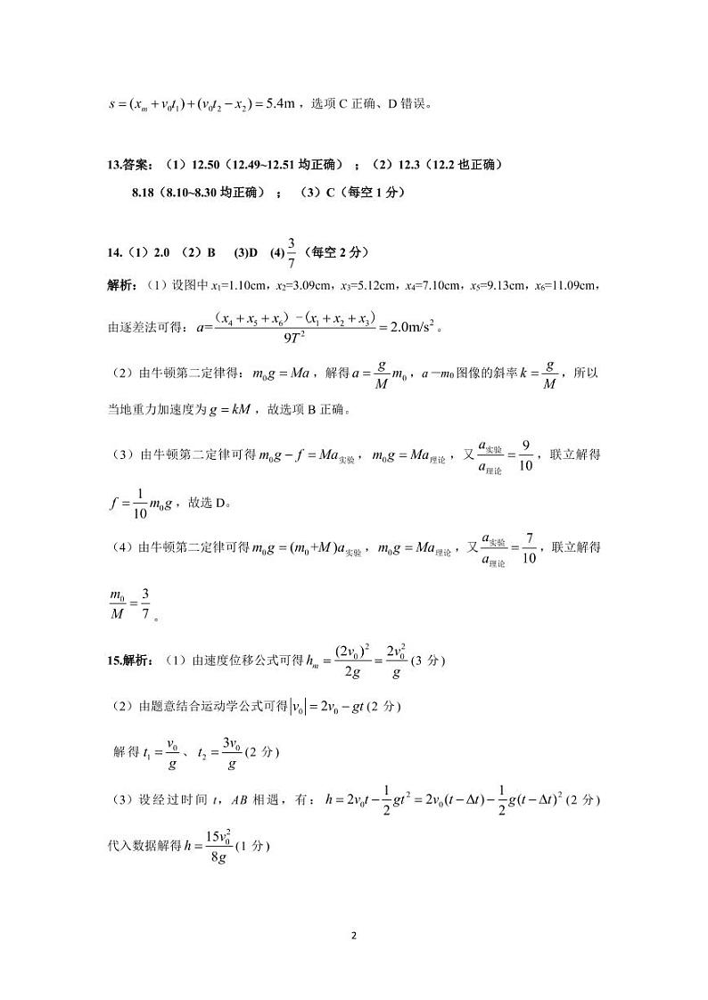 安徽省亳州市涡阳县第九中学2022届高三上学期9月月考物理试题 PDF版含答案02