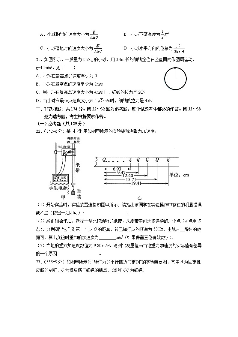 西藏自治区林芝市第二高级中学2022届高三上学期第一次月考理综物理试题 含答案03