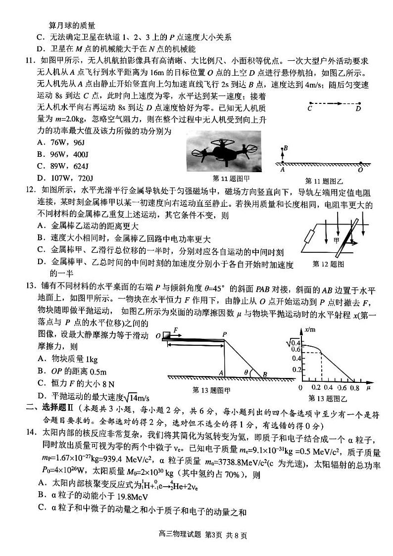 浙江省浙南名校联盟2022届高三上学期第一次联考物理试题 PDF版含答案03