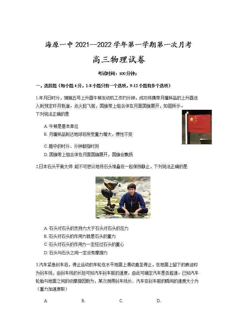 宁夏海原第一中学2022届高三上学期第一次月考物理试题 含答案01