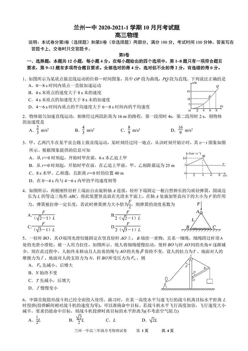 甘肃省兰州市第一中学2022届高三上学期第一次月考（10月）物理试题 PDF版含答案01