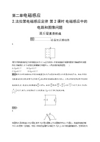 人教版 (2019)选择性必修 第二册2 法拉第电磁感应定律第2课时课后练习题