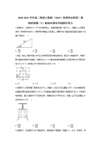 物理选择性必修 第二册1 磁场对通电导线的作用力练习