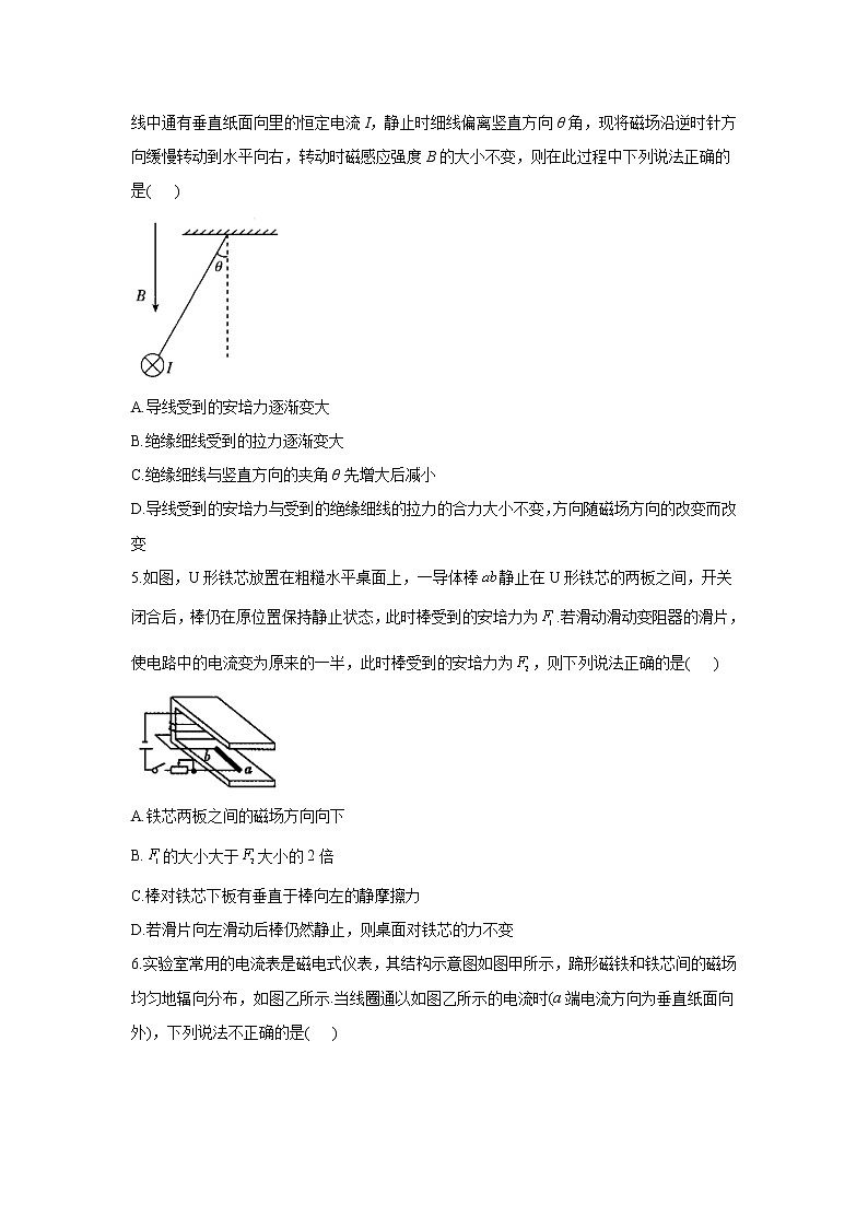 2020-2021学年高中物理新人教版选择性必修第二册 1.1磁场对通电导线的作用力 随堂检测（含解析）第2页